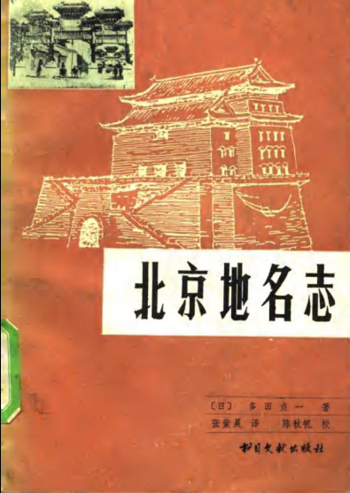 北京市《北京地名志》1986版.pdf下载