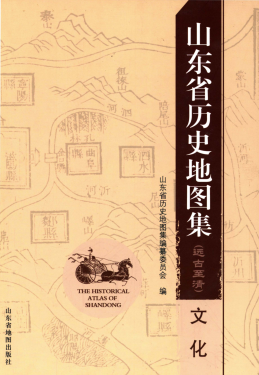 《山东省历史地图集(远古至清) 文化》2015版.pdf下载
