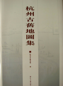 《杭州古旧地图集》2006.pdf下载