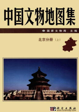 中国文物地图集.pdf下载