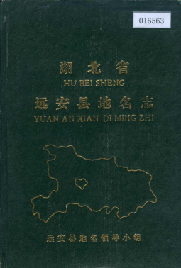 湖北省宜昌市 《湖北省远安县<strong><mark>地名志</mark></strong>》1982版.pdf下载