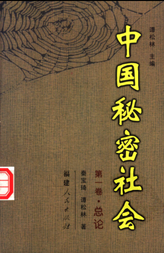 中国秘密社会.pdf下载