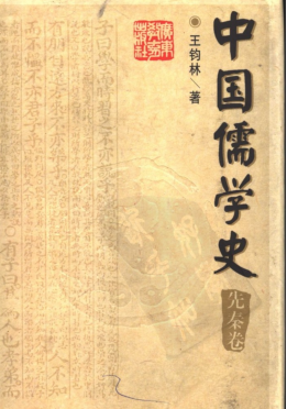 中国儒学史.pdf下载