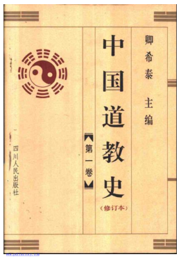 中国道教史.pdf下载