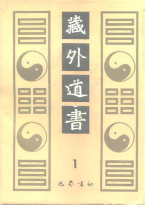 藏外道书.pdf下载