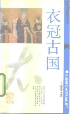 中国古代生活丛书.pdf下载
