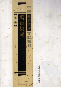 中国历史地理辑刊.pdf下载