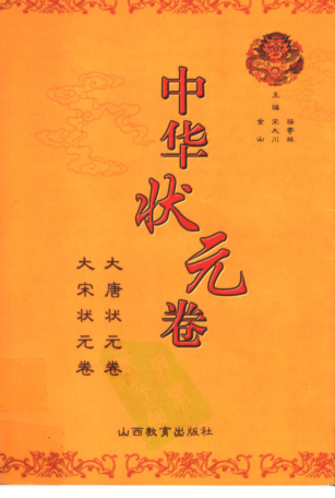 中华状元卷.pdf下载