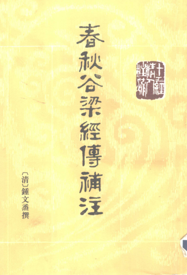 十三经清人注疏 中华书局.pdf下载