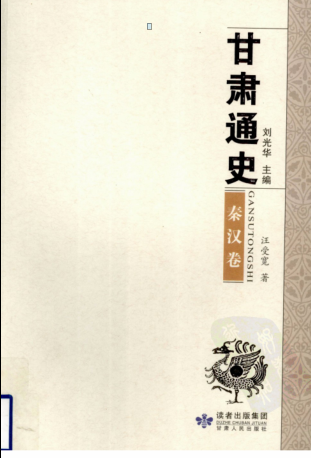 甘肃通史（全8册）pdf下载