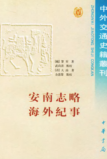 中外交通史籍丛刊.pdf下载