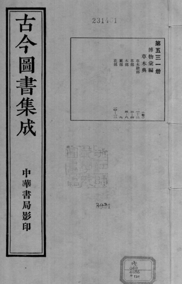 古今图书集成.pdf下载