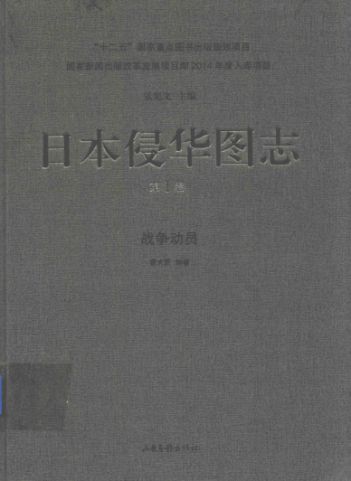 日本侵华图志（全25册）pdf下载