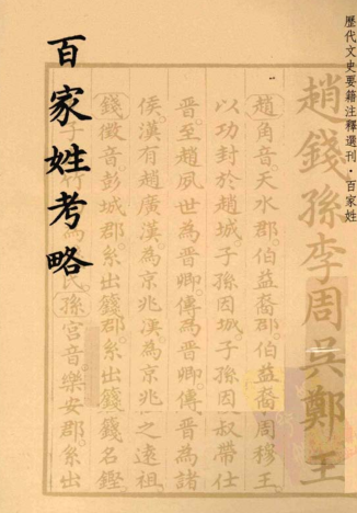 历代文史要籍注释选刊（全43册）pdf下载