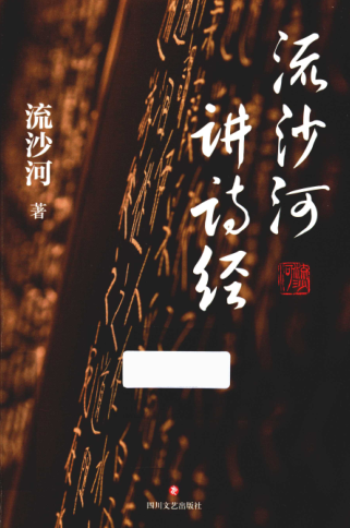 流沙河作品.pdf下载