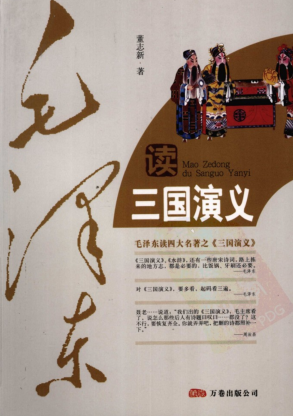 毛泽东读四大名著.pdf下载