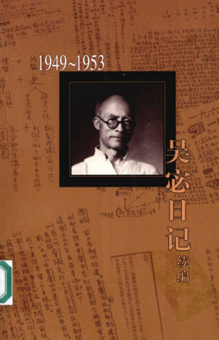 吴宓日记及其续编.pdf下载 