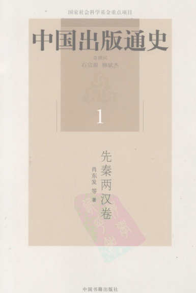 中国出版通史（全9册）pdf下载