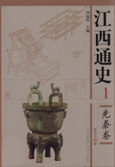 江西通史（全11册）pdf下载