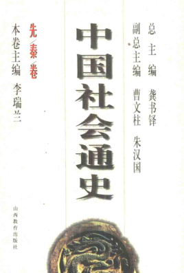 中国社会通史（全八卷）pdf下载