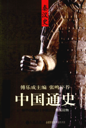 中国通史（全7册 九州出版社 2010版)pdf下载