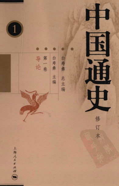 中国通史（全12卷22册）pdf下载