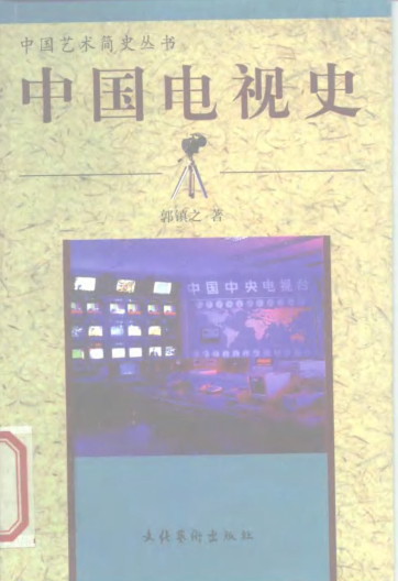 中国艺术简史丛书（全10册）pdf下载