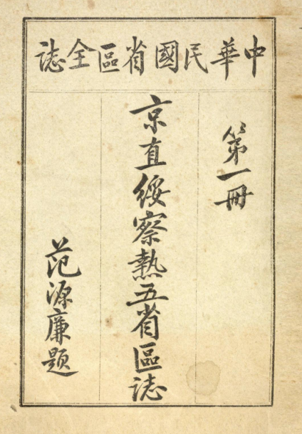 中华民国省区全志.pdf下载