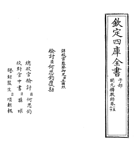 开元释教录.pdf下载