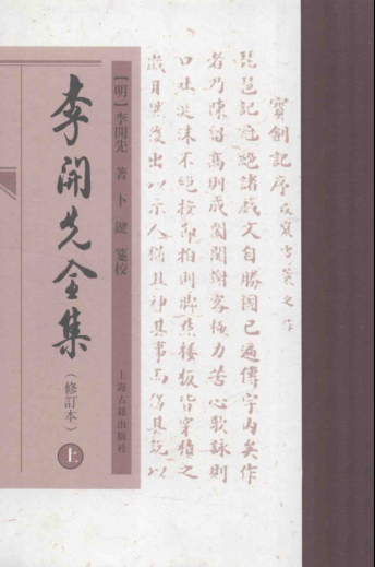 李开先全集.pdf下载