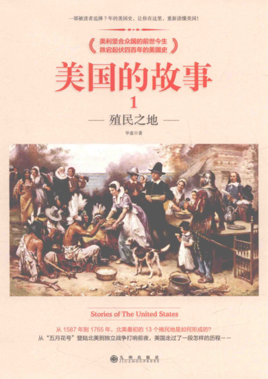 美国的故事（全7册）pdf下载