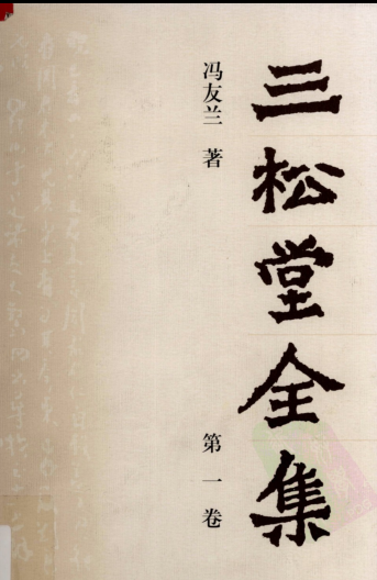 三松堂全集（全15册）pdf下载