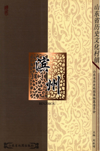山东省历史文化村镇.pdf下载
