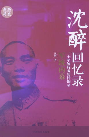 沈醉回忆录（全5册）pdf下载