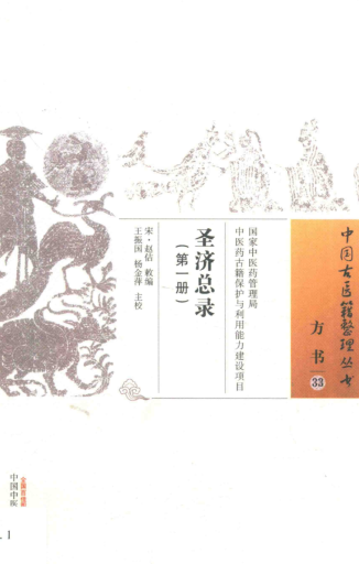 圣济总录（全10册）pdf下载