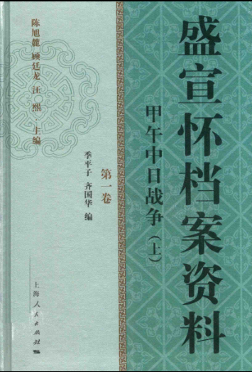 盛宣怀档案资料.pdf下载