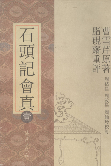 石头记会真.pdf下载