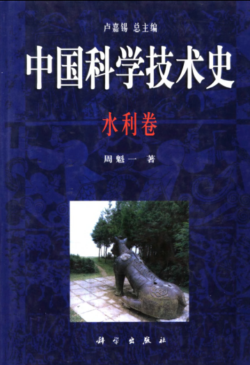 中国科学技术史.pdf下载
