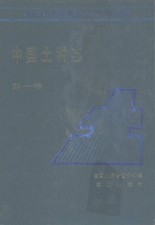 土种志.pdf下载