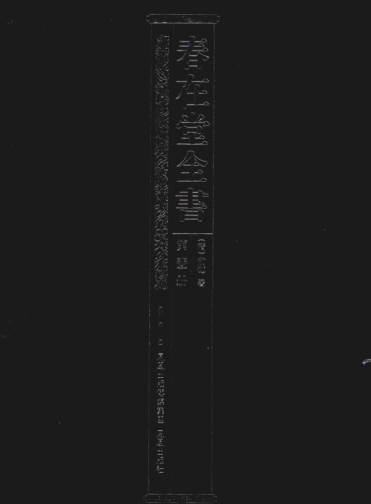 春在堂全书（全7册）pdf下载