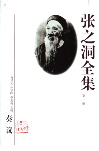 张之洞全集（全12册）pdf下载