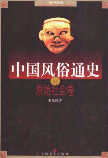 中国风俗通史（全12卷）pdf下载