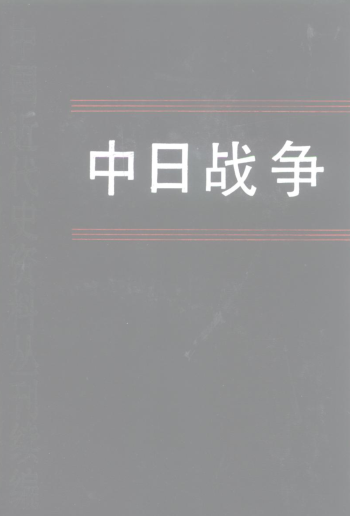 中国近代史资料丛刊续编.pdf下载