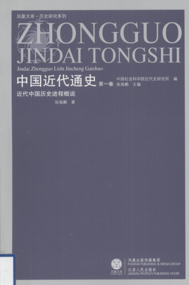 中国近代通史（全10册）pdf下载