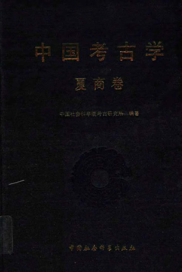 中国考古学.pdf下载