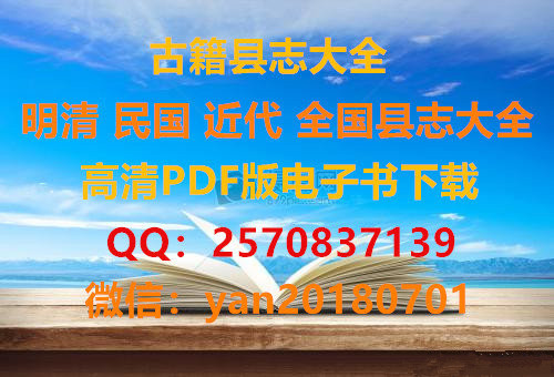 广东省各种地方志.pdf下载