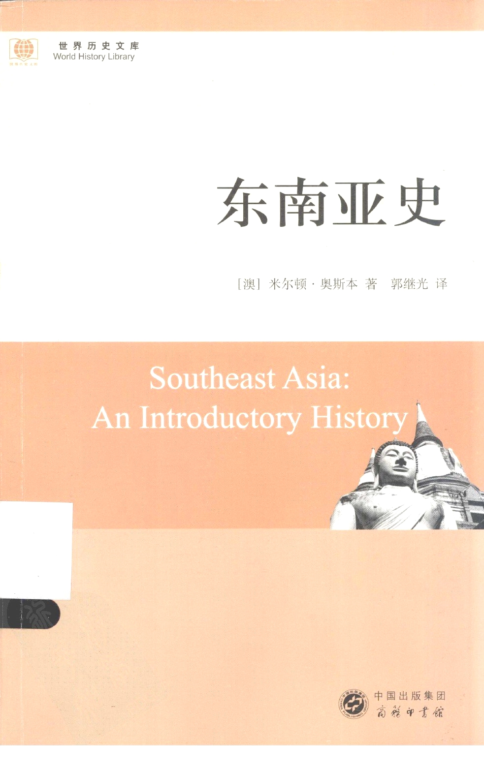 世界历史文库.pdf下载