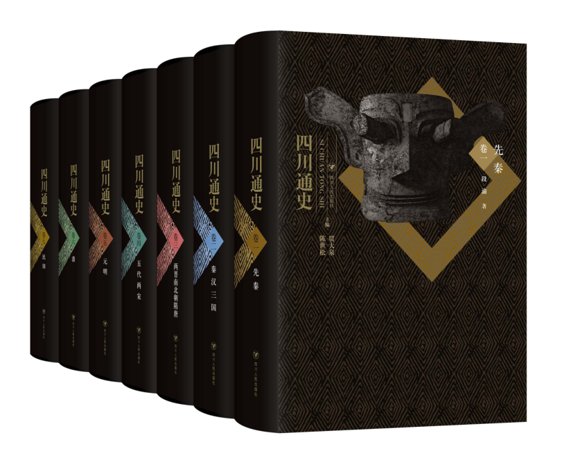 四川通史2018（全7册）pdf下载