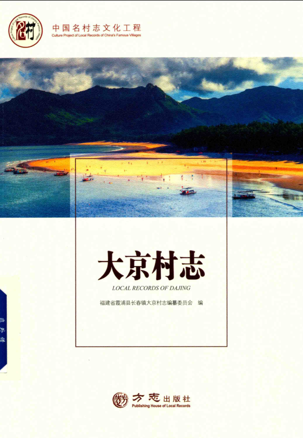 《中国名村志丛书》pdf下载