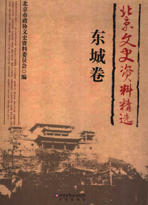 北京文史资料精选17册.pdf下载